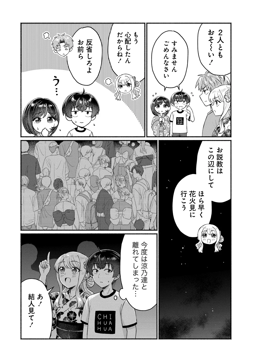Douyara Ore wa Imadoki Gal na Toshiue Osananajimi kara Gekiomo Kanjou wo Mukerareteiru Rashii Chapter 18 20ページ