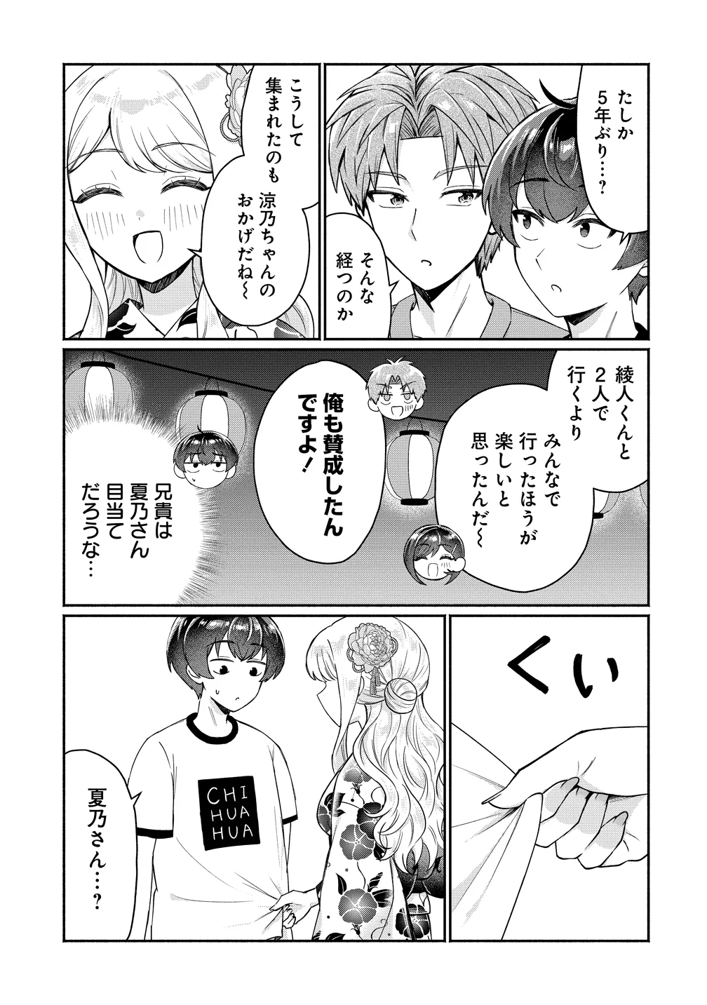 Douyara Ore wa Imadoki Gal na Toshiue Osananajimi kara Gekiomo Kanjou wo Mukerareteiru Rashii Chapter 18 3ページ