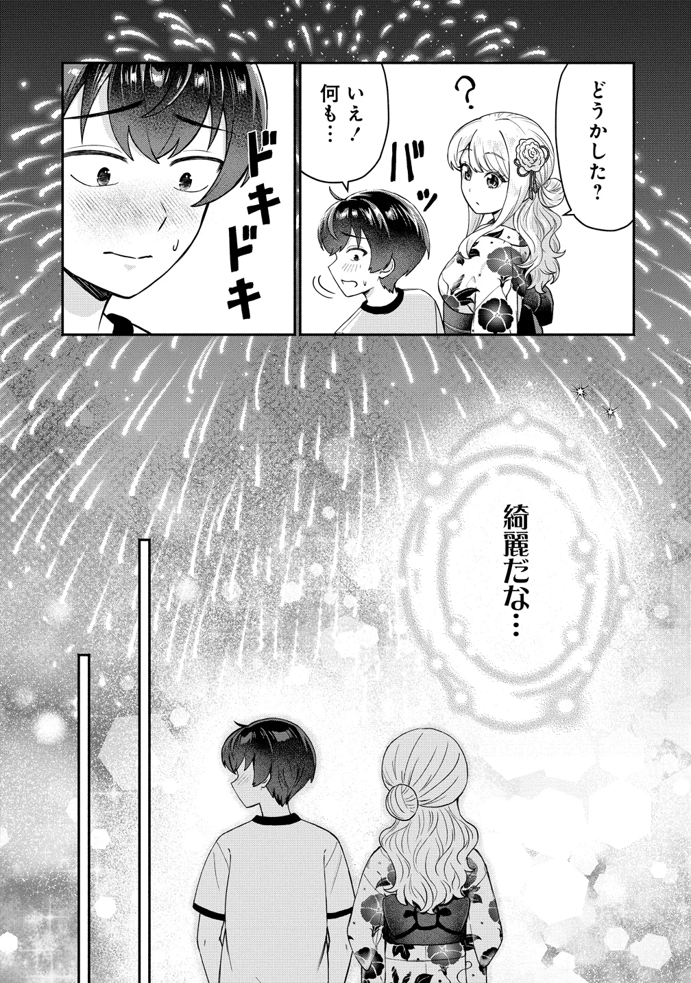 Douyara Ore wa Imadoki Gal na Toshiue Osananajimi kara Gekiomo Kanjou wo Mukerareteiru Rashii Chapter 18 23ページ