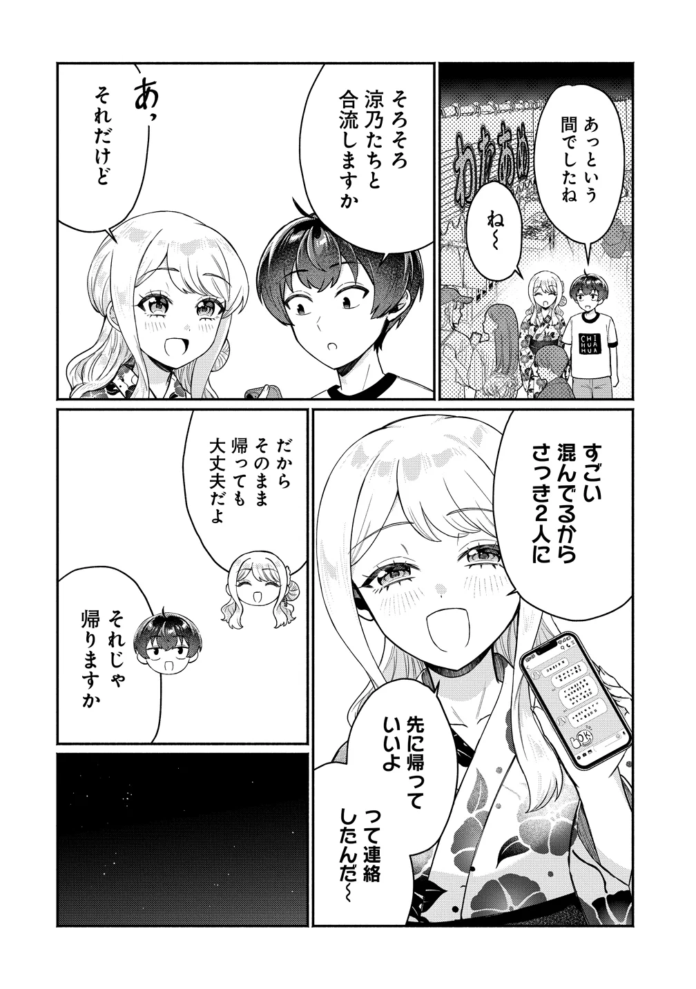 Douyara Ore wa Imadoki Gal na Toshiue Osananajimi kara Gekiomo Kanjou wo Mukerareteiru Rashii Chapter 18 24ページ