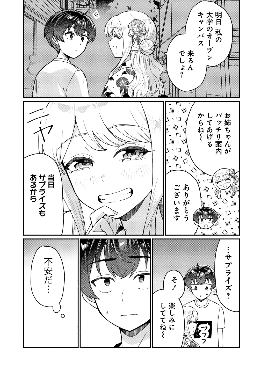 Douyara Ore wa Imadoki Gal na Toshiue Osananajimi kara Gekiomo Kanjou wo Mukerareteiru Rashii Chapter 18 25ページ