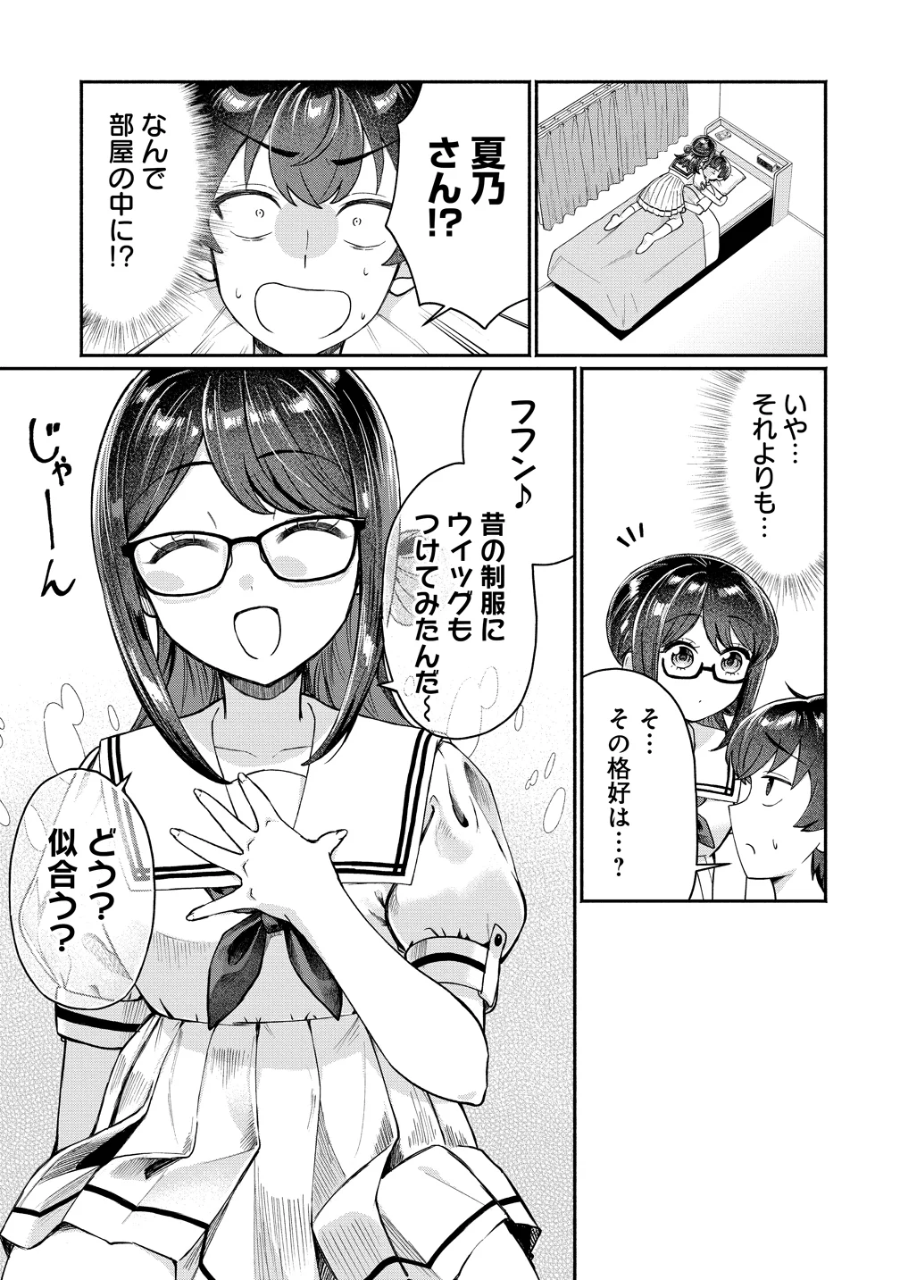 Douyara Ore wa Imadoki Gal na Toshiue Osananajimi kara Gekiomo Kanjou wo Mukerareteiru Rashii Chapter 18 27ページ