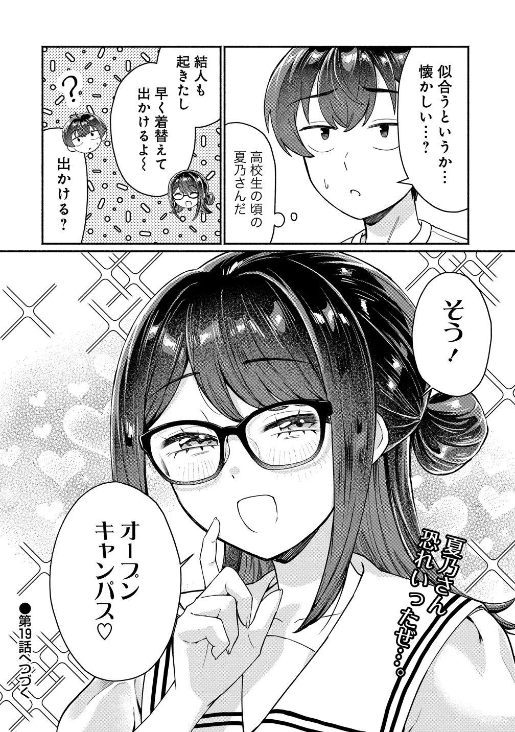 Douyara Ore wa Imadoki Gal na Toshiue Osananajimi kara Gekiomo Kanjou wo Mukerareteiru Rashii Chapter 18 28ページ