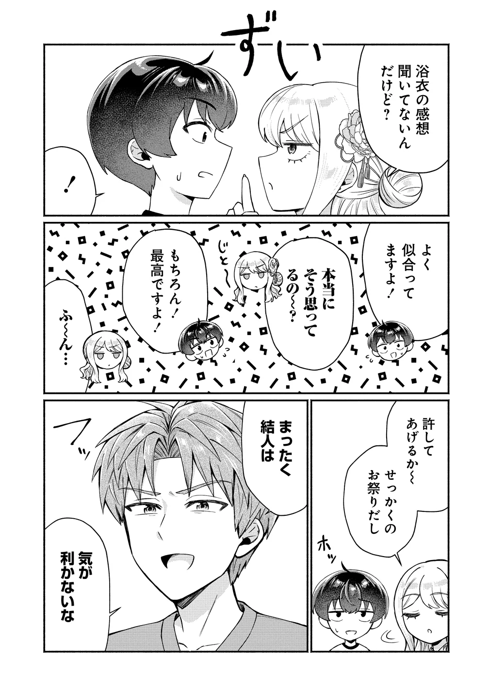 Douyara Ore wa Imadoki Gal na Toshiue Osananajimi kara Gekiomo Kanjou wo Mukerareteiru Rashii Chapter 18 5ページ