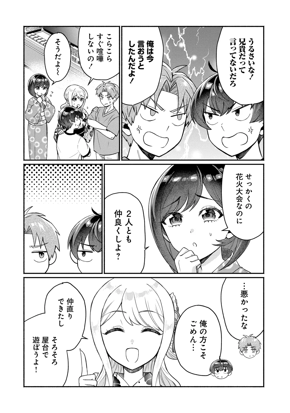 Douyara Ore wa Imadoki Gal na Toshiue Osananajimi kara Gekiomo Kanjou wo Mukerareteiru Rashii Chapter 18 6ページ
