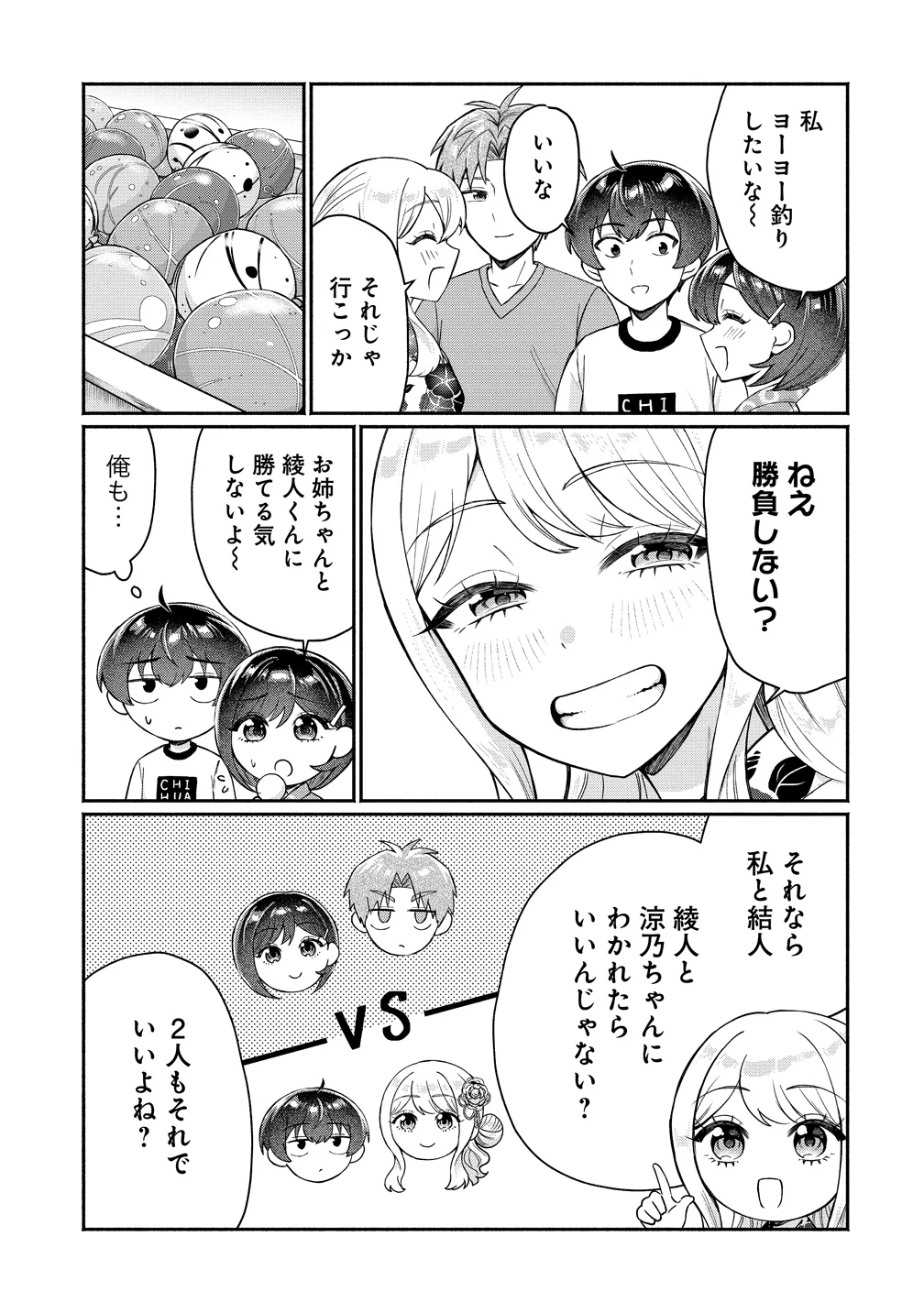 Douyara Ore wa Imadoki Gal na Toshiue Osananajimi kara Gekiomo Kanjou wo Mukerareteiru Rashii Chapter 18 7ページ