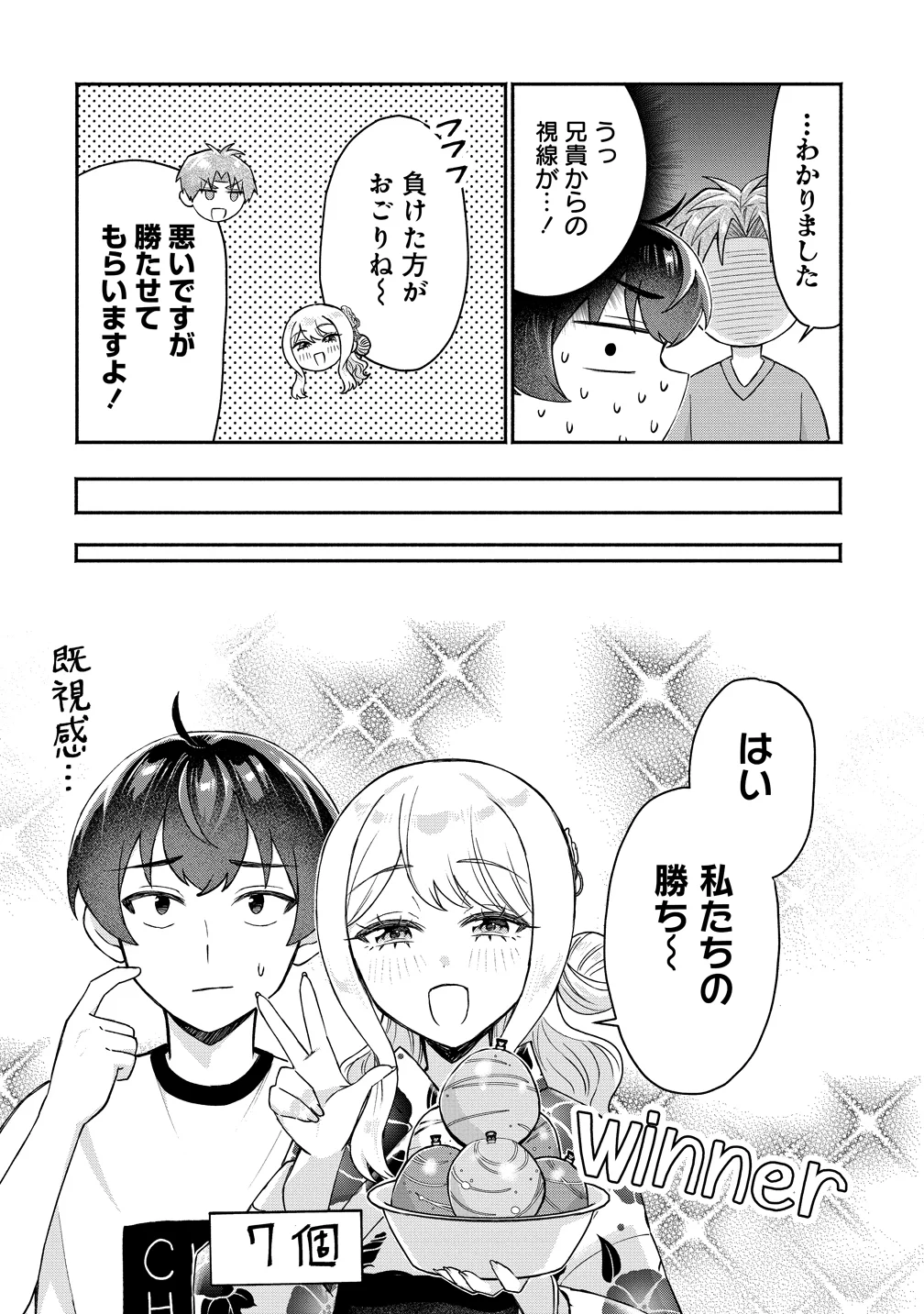 Douyara Ore wa Imadoki Gal na Toshiue Osananajimi kara Gekiomo Kanjou wo Mukerareteiru Rashii Chapter 18 8ページ