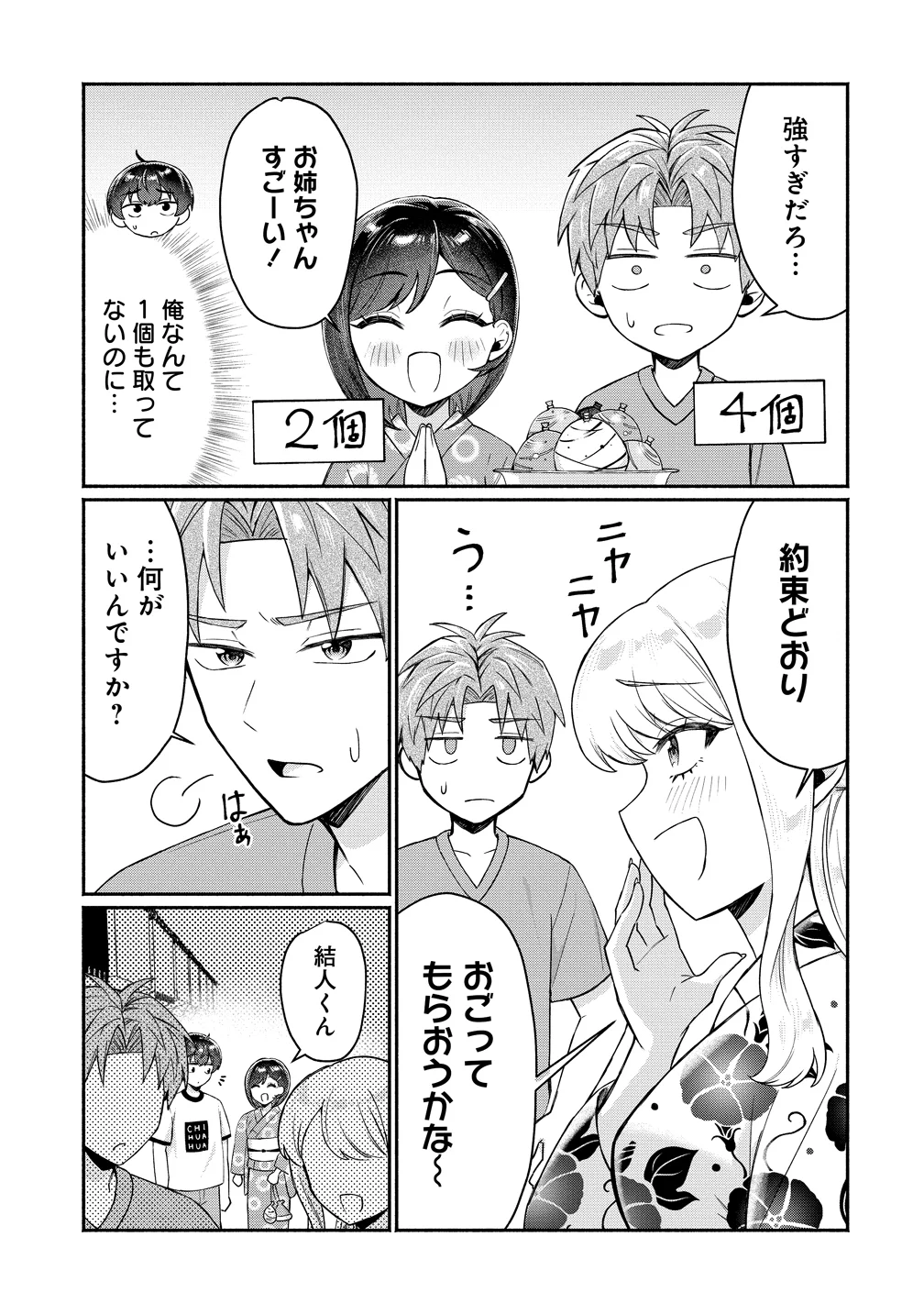 Douyara Ore wa Imadoki Gal na Toshiue Osananajimi kara Gekiomo Kanjou wo Mukerareteiru Rashii Chapter 18 9ページ