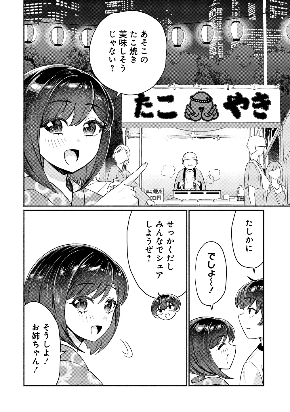 Douyara Ore wa Imadoki Gal na Toshiue Osananajimi kara Gekiomo Kanjou wo Mukerareteiru Rashii Chapter 18 10ページ