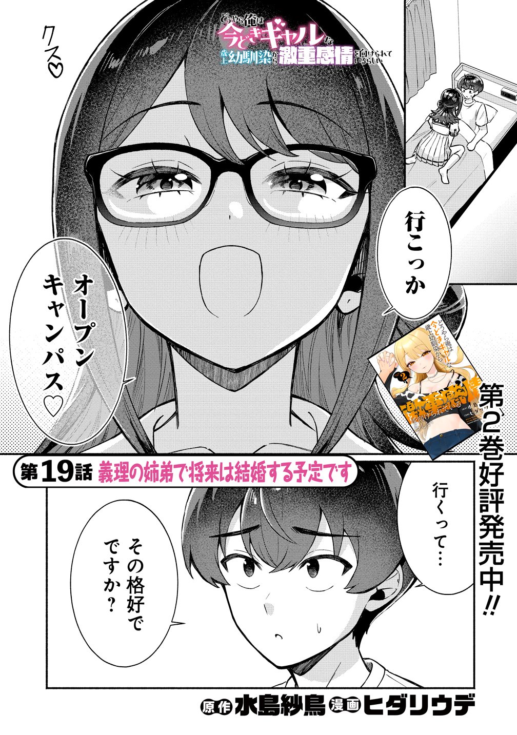 Douyara Ore wa Imadoki Gal na Toshiue Osananajimi kara Gekiomo Kanjou wo Mukerareteiru Rashii Chapter 19 1ページ