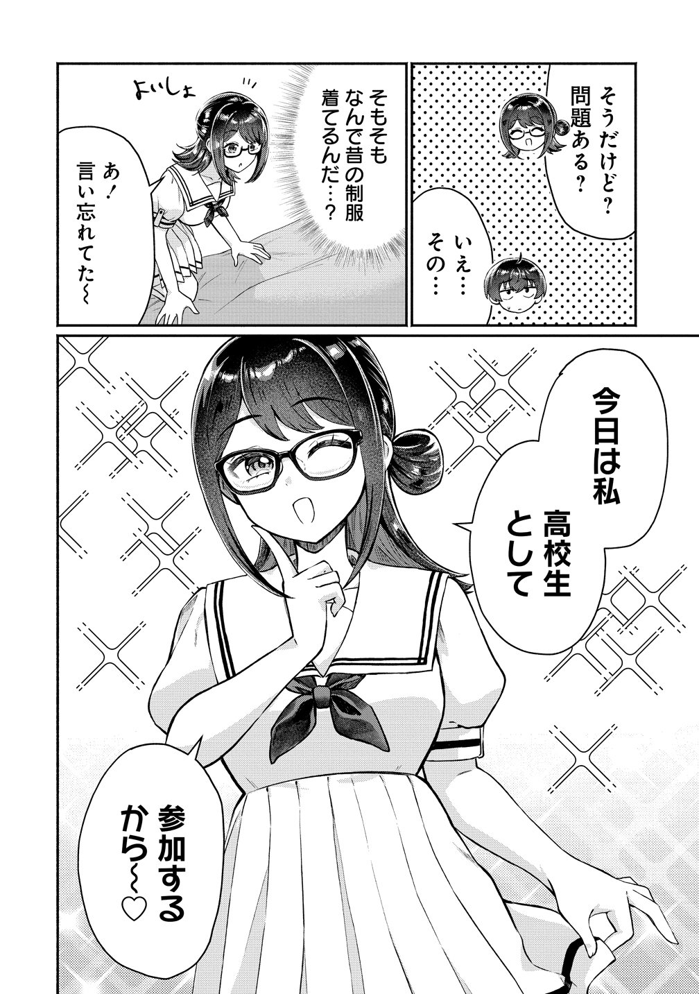 Douyara Ore wa Imadoki Gal na Toshiue Osananajimi kara Gekiomo Kanjou wo Mukerareteiru Rashii Chapter 19 2ページ