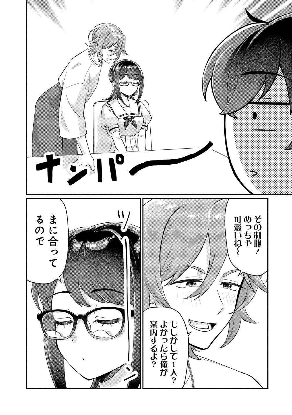 Douyara Ore wa Imadoki Gal na Toshiue Osananajimi kara Gekiomo Kanjou wo Mukerareteiru Rashii Chapter 19 11ページ