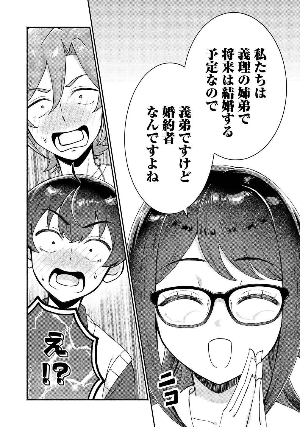 Douyara Ore wa Imadoki Gal na Toshiue Osananajimi kara Gekiomo Kanjou wo Mukerareteiru Rashii Chapter 19 13ページ