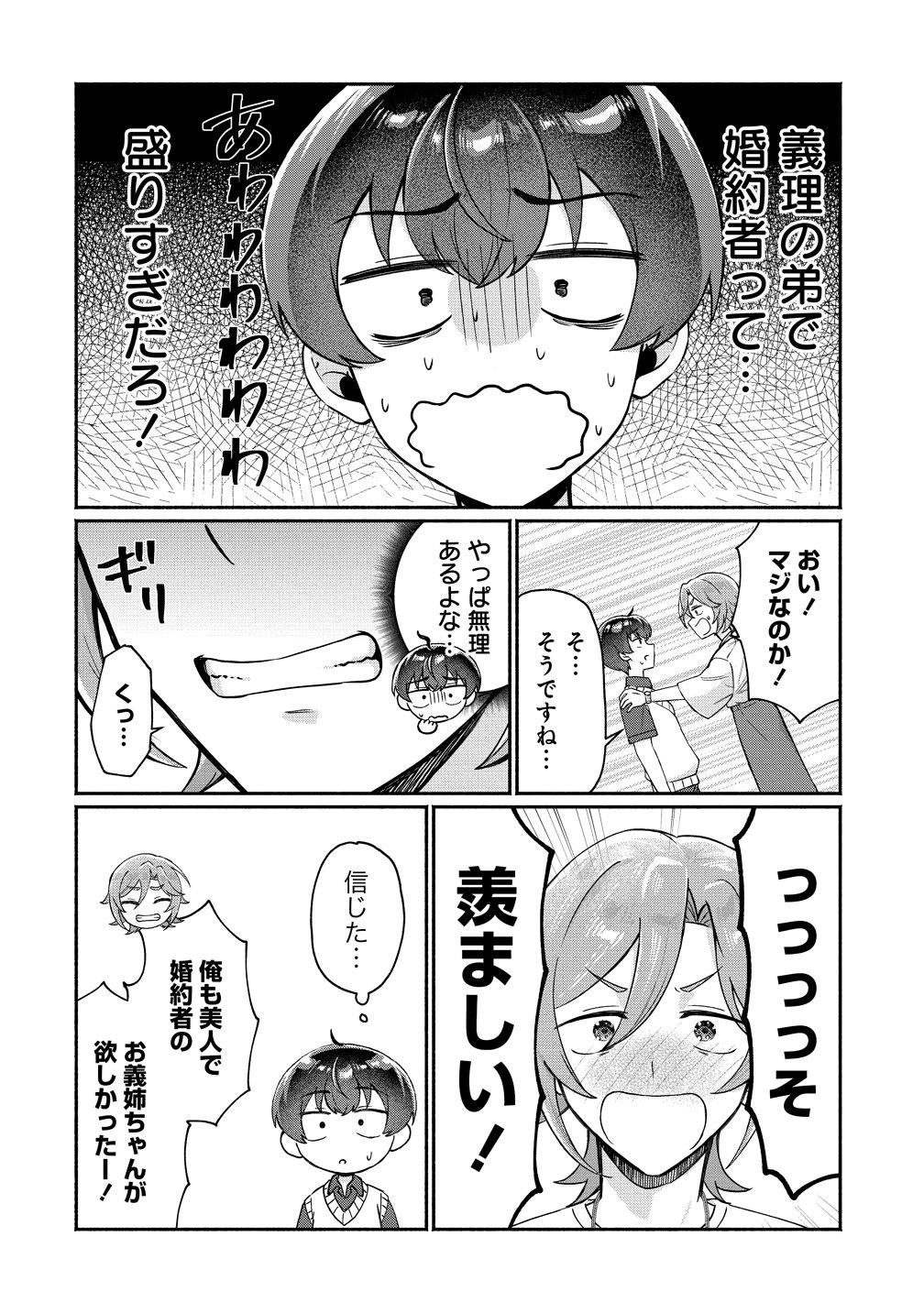 Douyara Ore wa Imadoki Gal na Toshiue Osananajimi kara Gekiomo Kanjou wo Mukerareteiru Rashii Chapter 19 14ページ