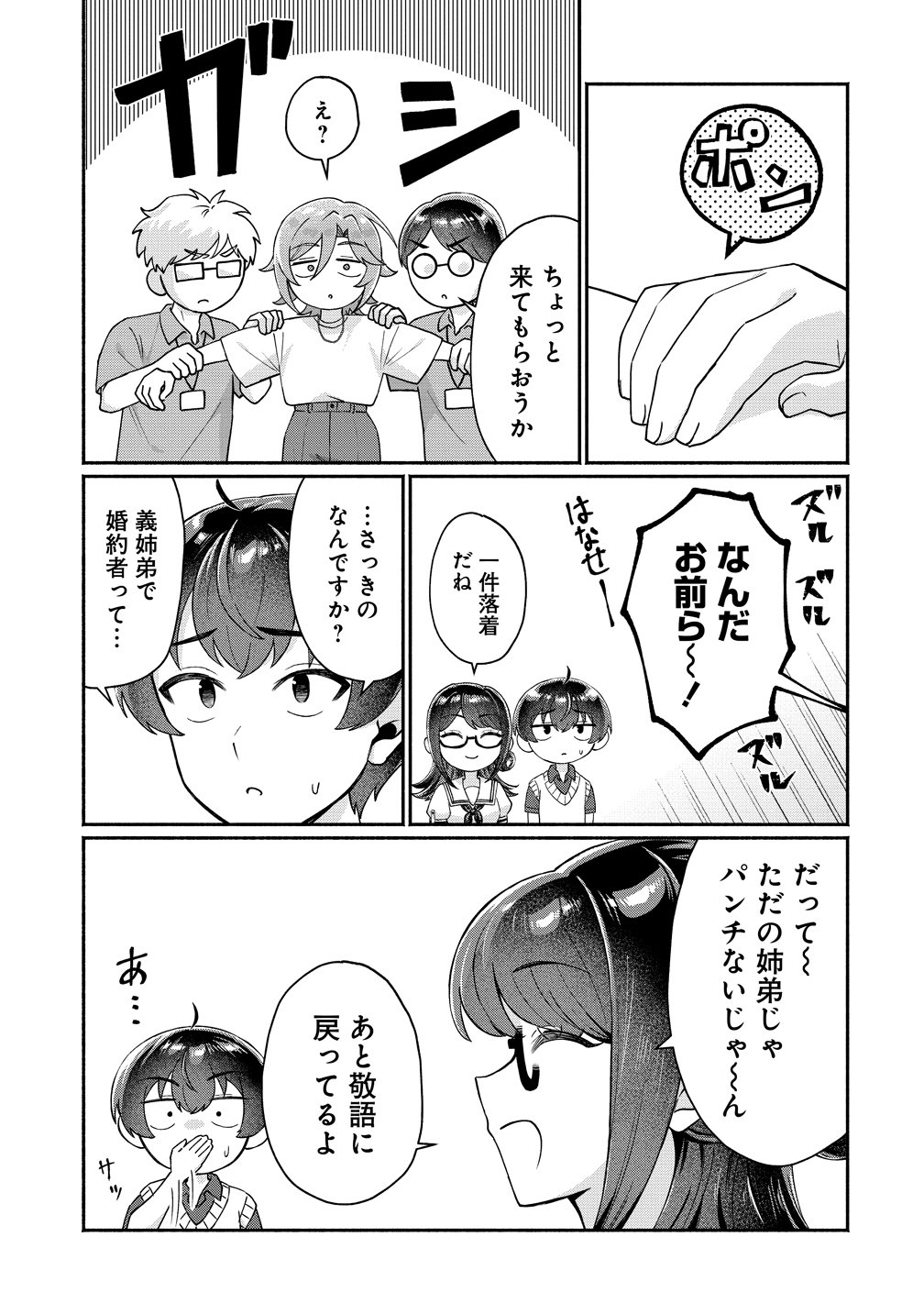 Douyara Ore wa Imadoki Gal na Toshiue Osananajimi kara Gekiomo Kanjou wo Mukerareteiru Rashii Chapter 19 15ページ