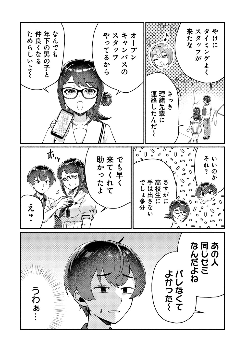 Douyara Ore wa Imadoki Gal na Toshiue Osananajimi kara Gekiomo Kanjou wo Mukerareteiru Rashii Chapter 19 16ページ