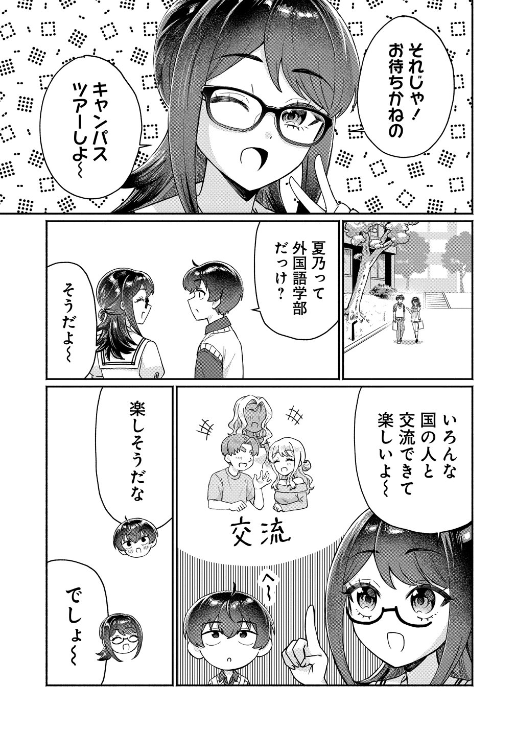 Douyara Ore wa Imadoki Gal na Toshiue Osananajimi kara Gekiomo Kanjou wo Mukerareteiru Rashii Chapter 19 17ページ