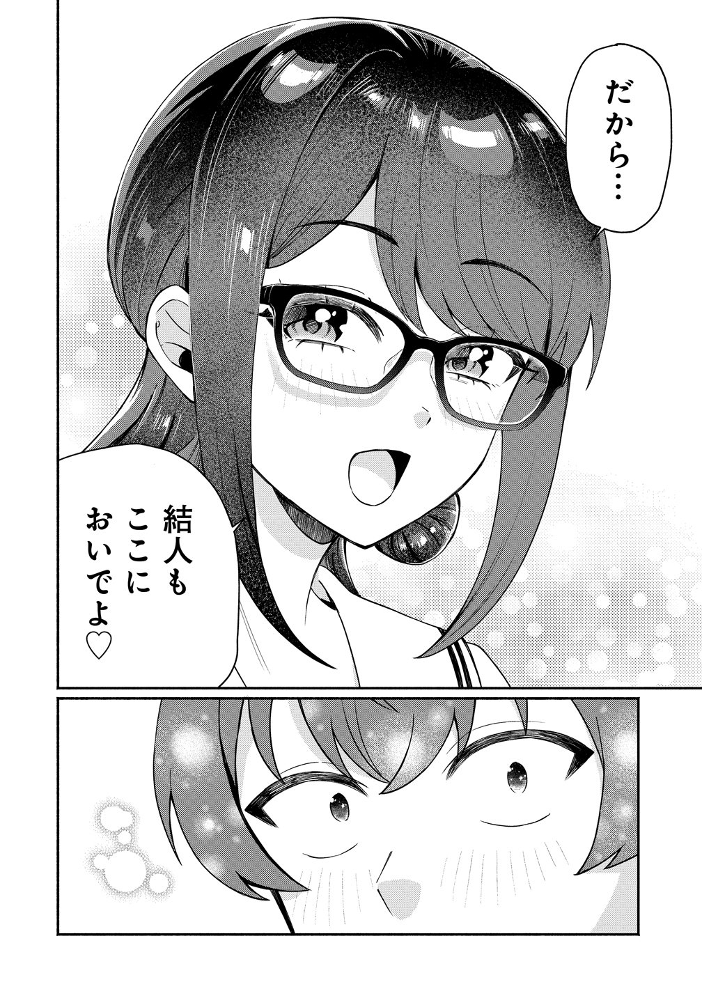 Douyara Ore wa Imadoki Gal na Toshiue Osananajimi kara Gekiomo Kanjou wo Mukerareteiru Rashii Chapter 19 18ページ