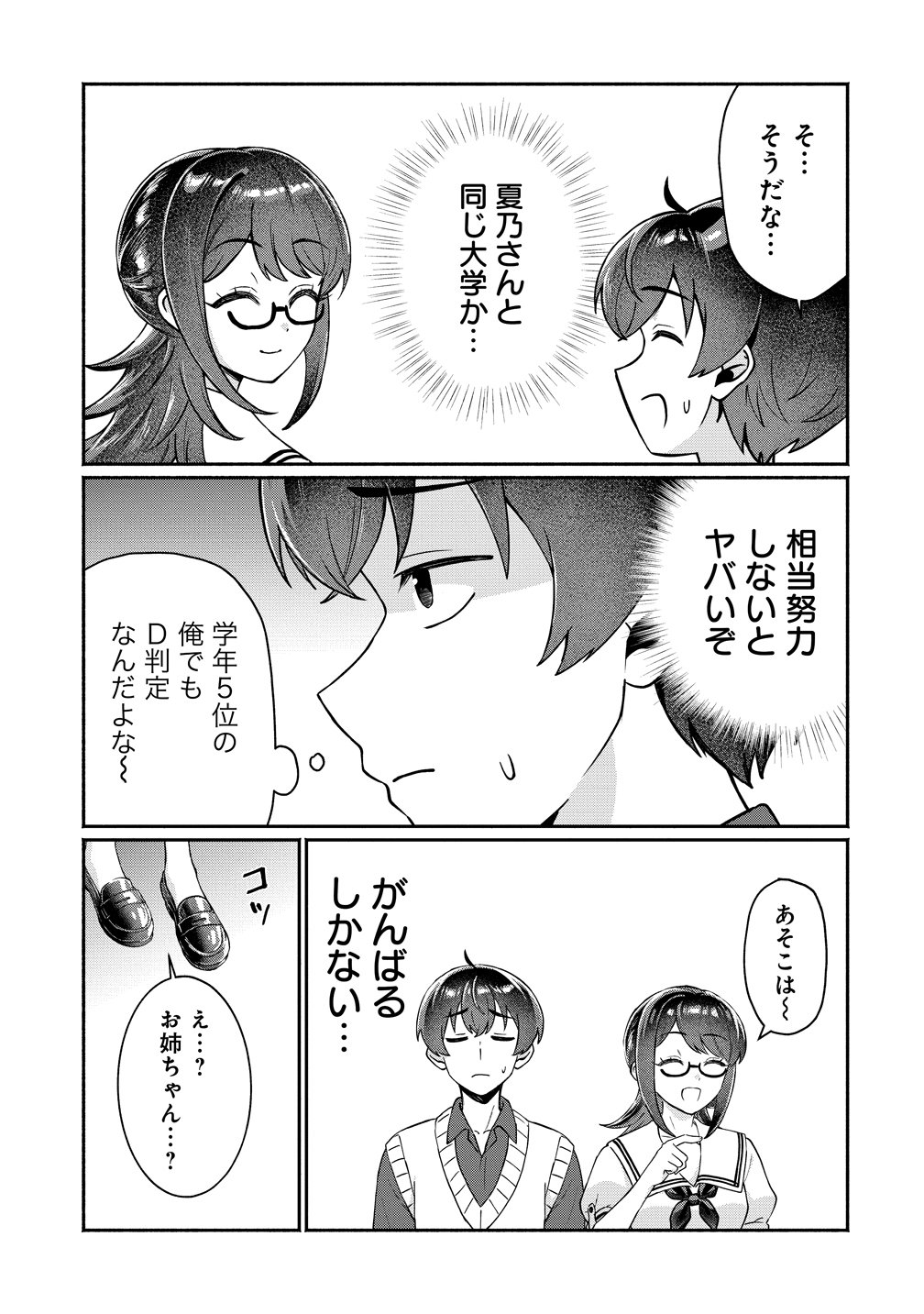 Douyara Ore wa Imadoki Gal na Toshiue Osananajimi kara Gekiomo Kanjou wo Mukerareteiru Rashii Chapter 19 19ページ
