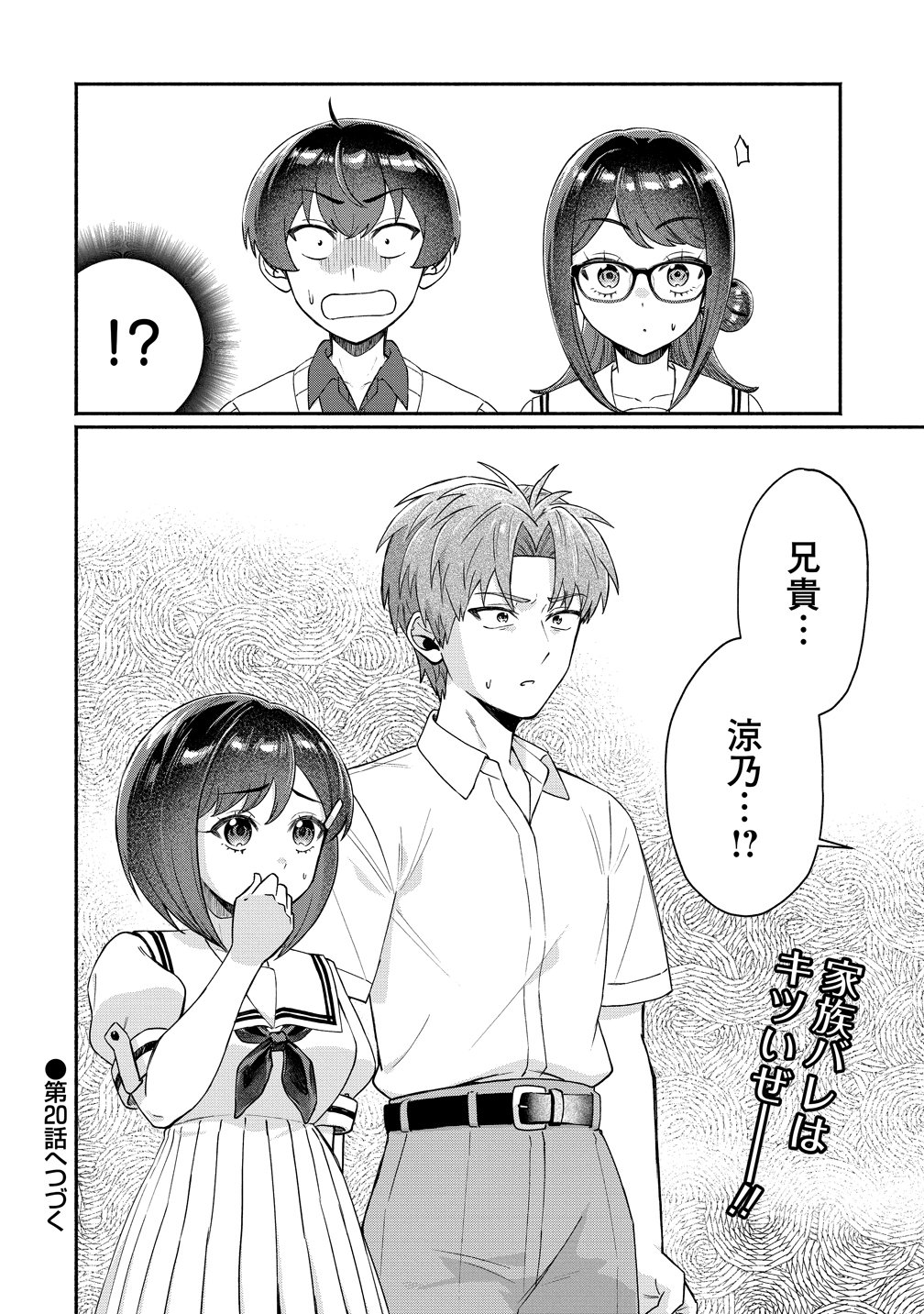 Douyara Ore wa Imadoki Gal na Toshiue Osananajimi kara Gekiomo Kanjou wo Mukerareteiru Rashii Chapter 19 20ページ