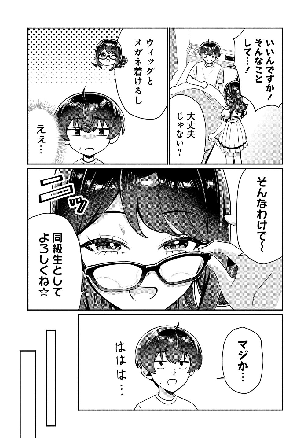 Douyara Ore wa Imadoki Gal na Toshiue Osananajimi kara Gekiomo Kanjou wo Mukerareteiru Rashii Chapter 19 3ページ
