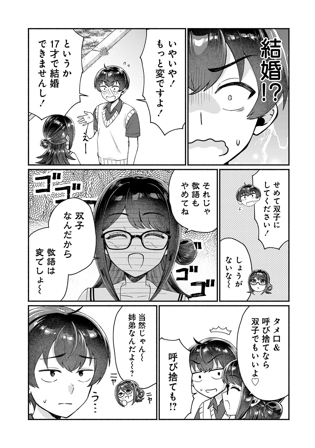 Douyara Ore wa Imadoki Gal na Toshiue Osananajimi kara Gekiomo Kanjou wo Mukerareteiru Rashii Chapter 19 5ページ