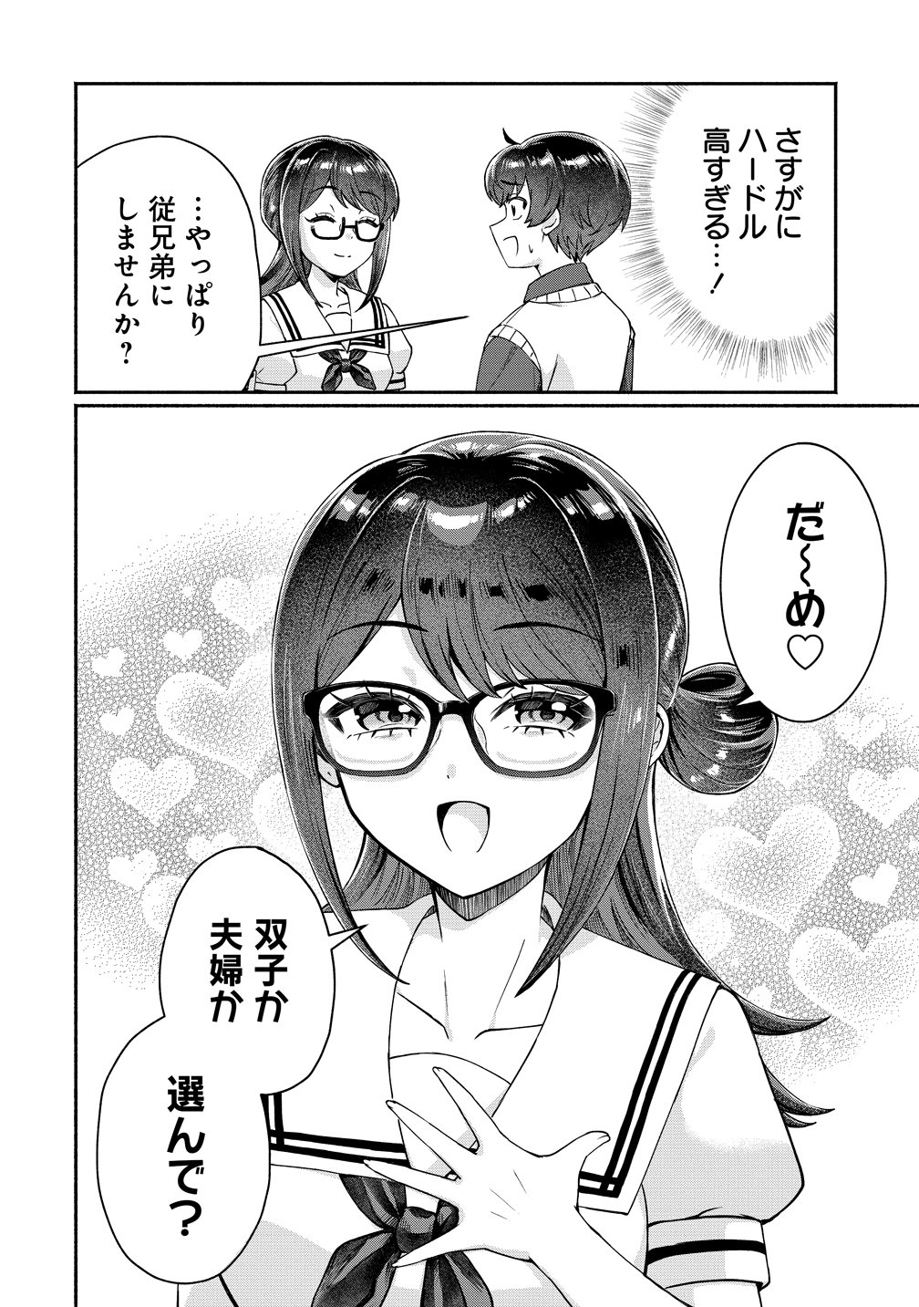 Douyara Ore wa Imadoki Gal na Toshiue Osananajimi kara Gekiomo Kanjou wo Mukerareteiru Rashii Chapter 19 6ページ