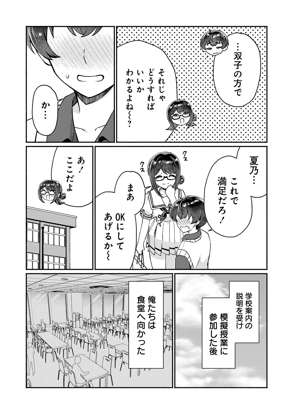 Douyara Ore wa Imadoki Gal na Toshiue Osananajimi kara Gekiomo Kanjou wo Mukerareteiru Rashii Chapter 19 7ページ
