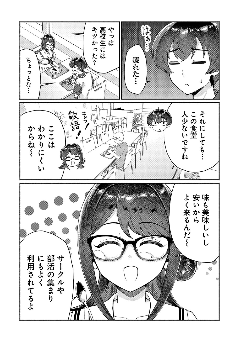 Douyara Ore wa Imadoki Gal na Toshiue Osananajimi kara Gekiomo Kanjou wo Mukerareteiru Rashii Chapter 19 8ページ