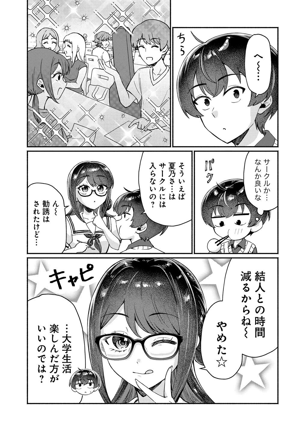 Douyara Ore wa Imadoki Gal na Toshiue Osananajimi kara Gekiomo Kanjou wo Mukerareteiru Rashii Chapter 19 9ページ