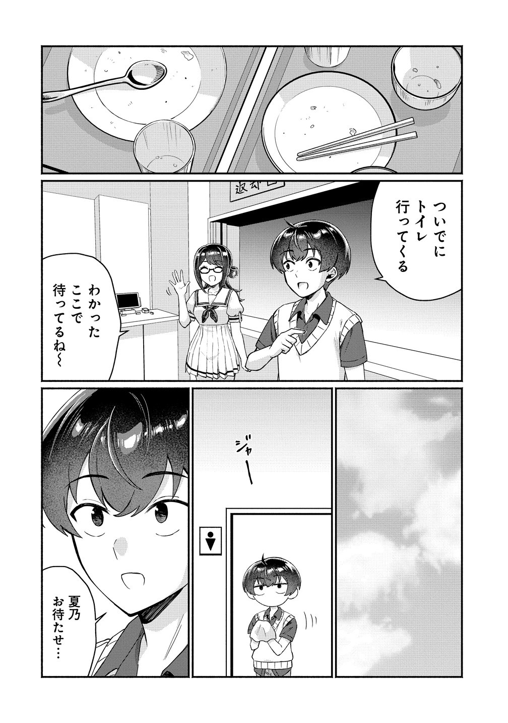 Douyara Ore wa Imadoki Gal na Toshiue Osananajimi kara Gekiomo Kanjou wo Mukerareteiru Rashii Chapter 19 10ページ