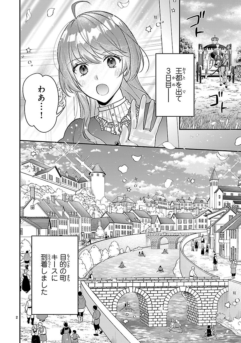 Ore-sama Outaishi ni Hirowareta Gakeppuchi Reijou, Okazarigawa Hi ni Naru... Hazu ga Dekiaisaretemasu! Chapter 20 2ページ