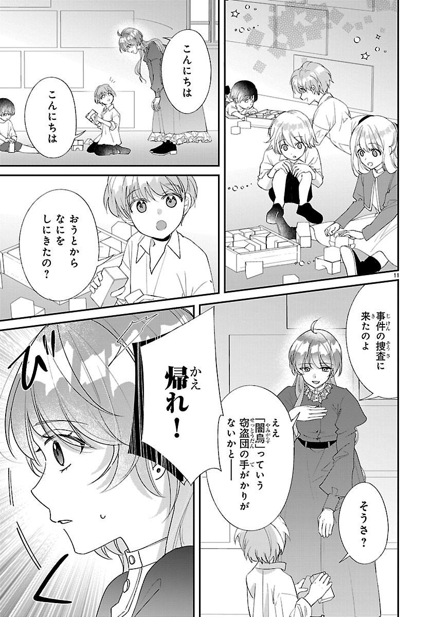 Ore-sama Outaishi ni Hirowareta Gakeppuchi Reijou, Okazarigawa Hi ni Naru... Hazu ga Dekiaisaretemasu! Chapter 20 11ページ