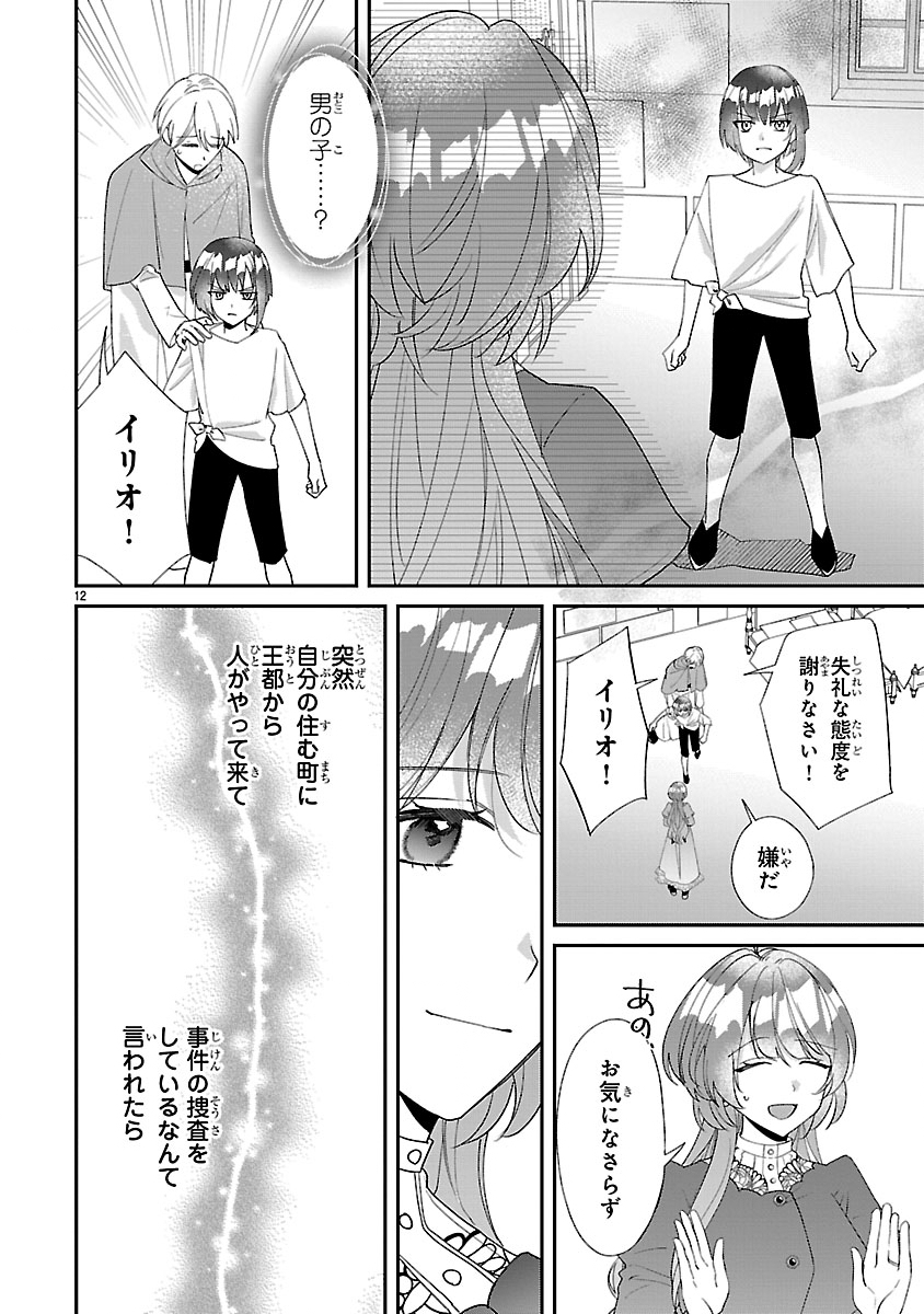 Ore-sama Outaishi ni Hirowareta Gakeppuchi Reijou, Okazarigawa Hi ni Naru... Hazu ga Dekiaisaretemasu! Chapter 20 12ページ