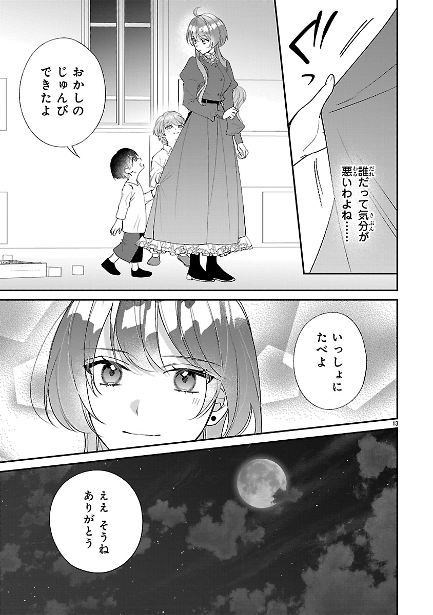 Ore-sama Outaishi ni Hirowareta Gakeppuchi Reijou, Okazarigawa Hi ni Naru... Hazu ga Dekiaisaretemasu! Chapter 20 13ページ