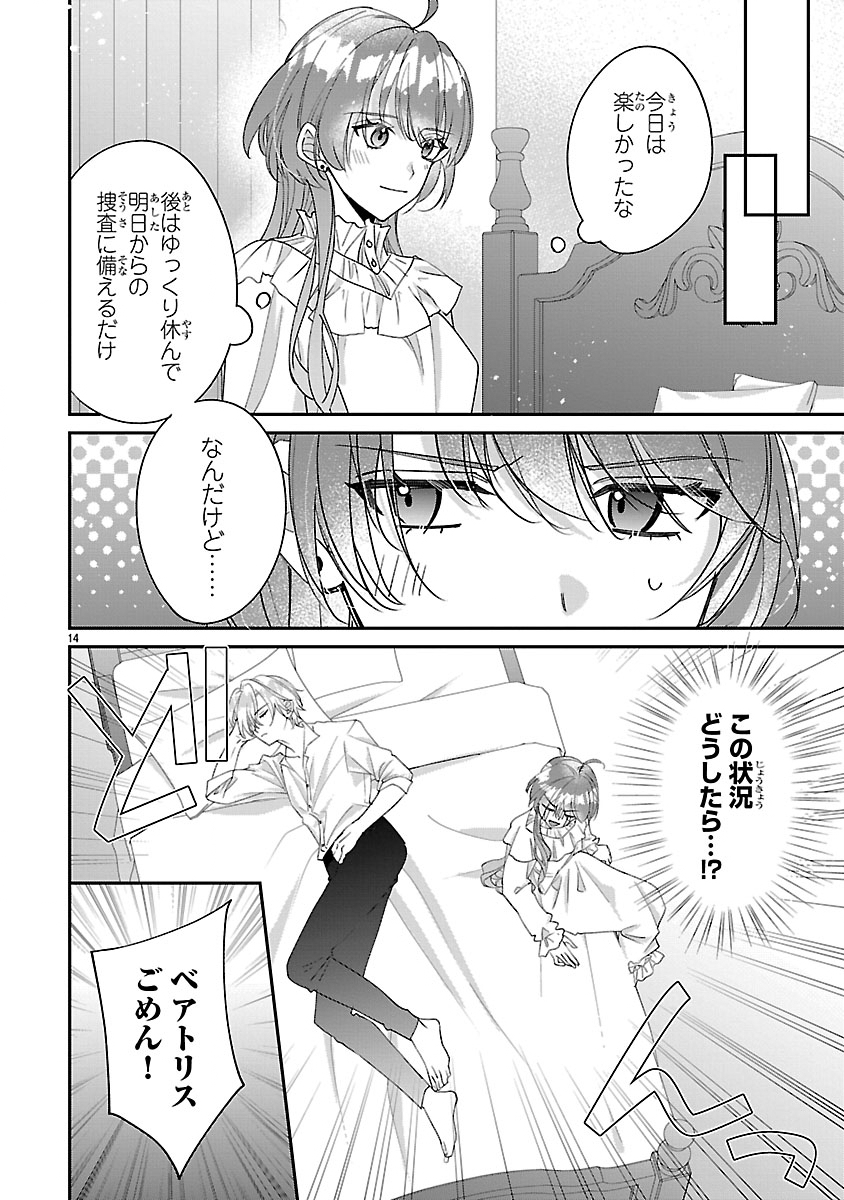 Ore-sama Outaishi ni Hirowareta Gakeppuchi Reijou, Okazarigawa Hi ni Naru... Hazu ga Dekiaisaretemasu! Chapter 20 14ページ