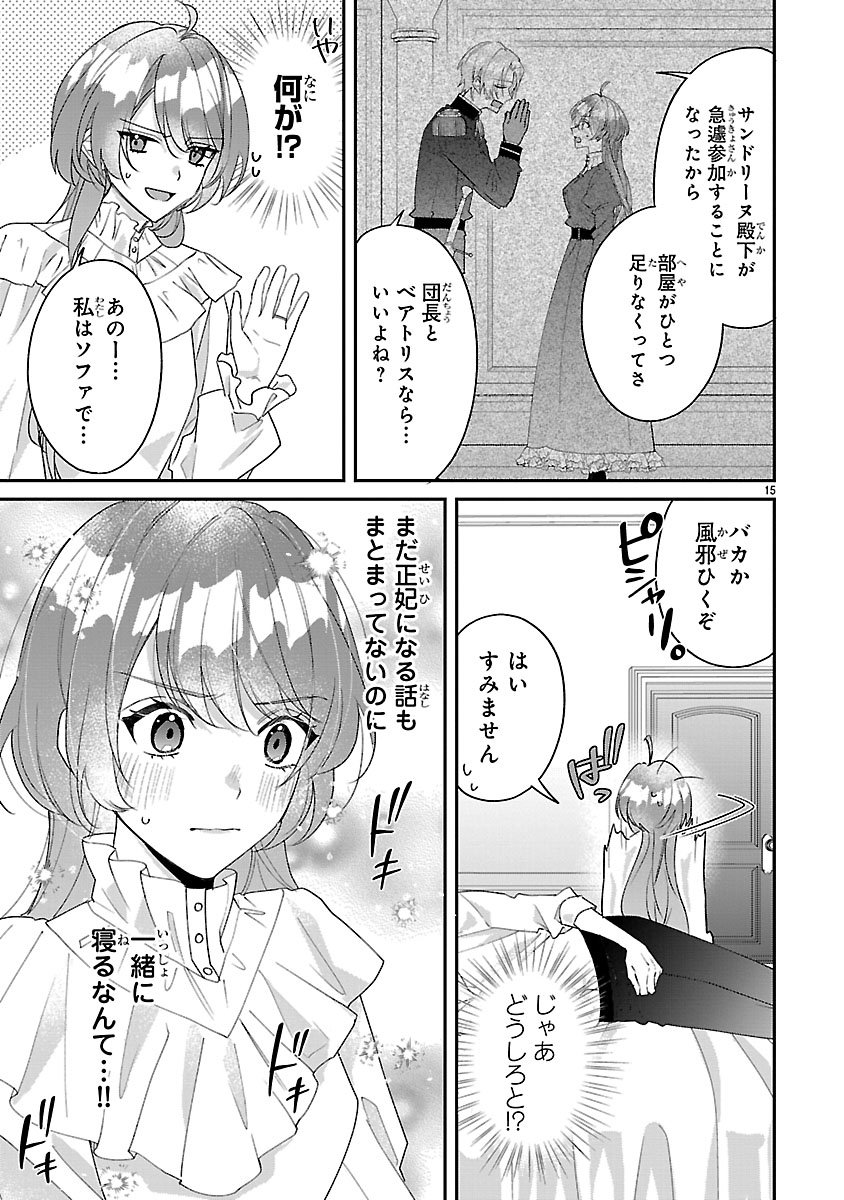 Ore-sama Outaishi ni Hirowareta Gakeppuchi Reijou, Okazarigawa Hi ni Naru... Hazu ga Dekiaisaretemasu! Chapter 20 15ページ