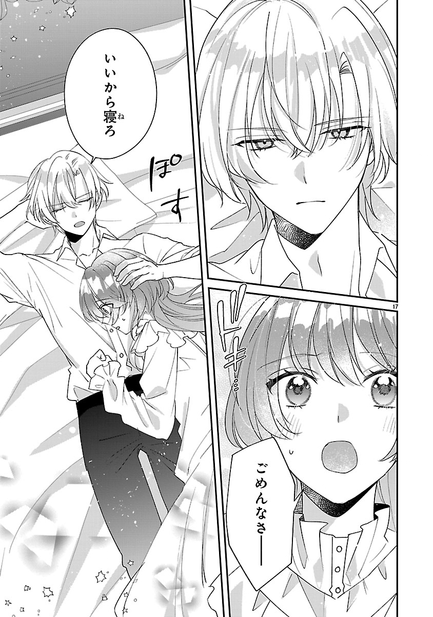 Ore-sama Outaishi ni Hirowareta Gakeppuchi Reijou, Okazarigawa Hi ni Naru... Hazu ga Dekiaisaretemasu! Chapter 20 17ページ