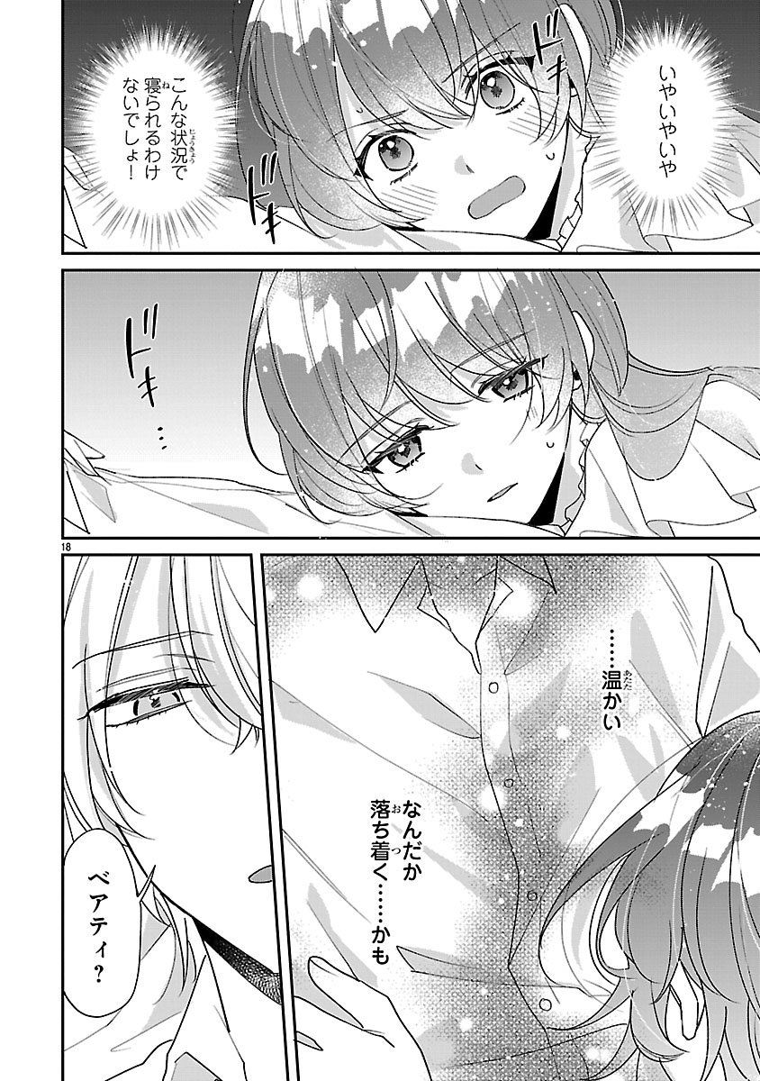 Ore-sama Outaishi ni Hirowareta Gakeppuchi Reijou, Okazarigawa Hi ni Naru... Hazu ga Dekiaisaretemasu! Chapter 20 18ページ