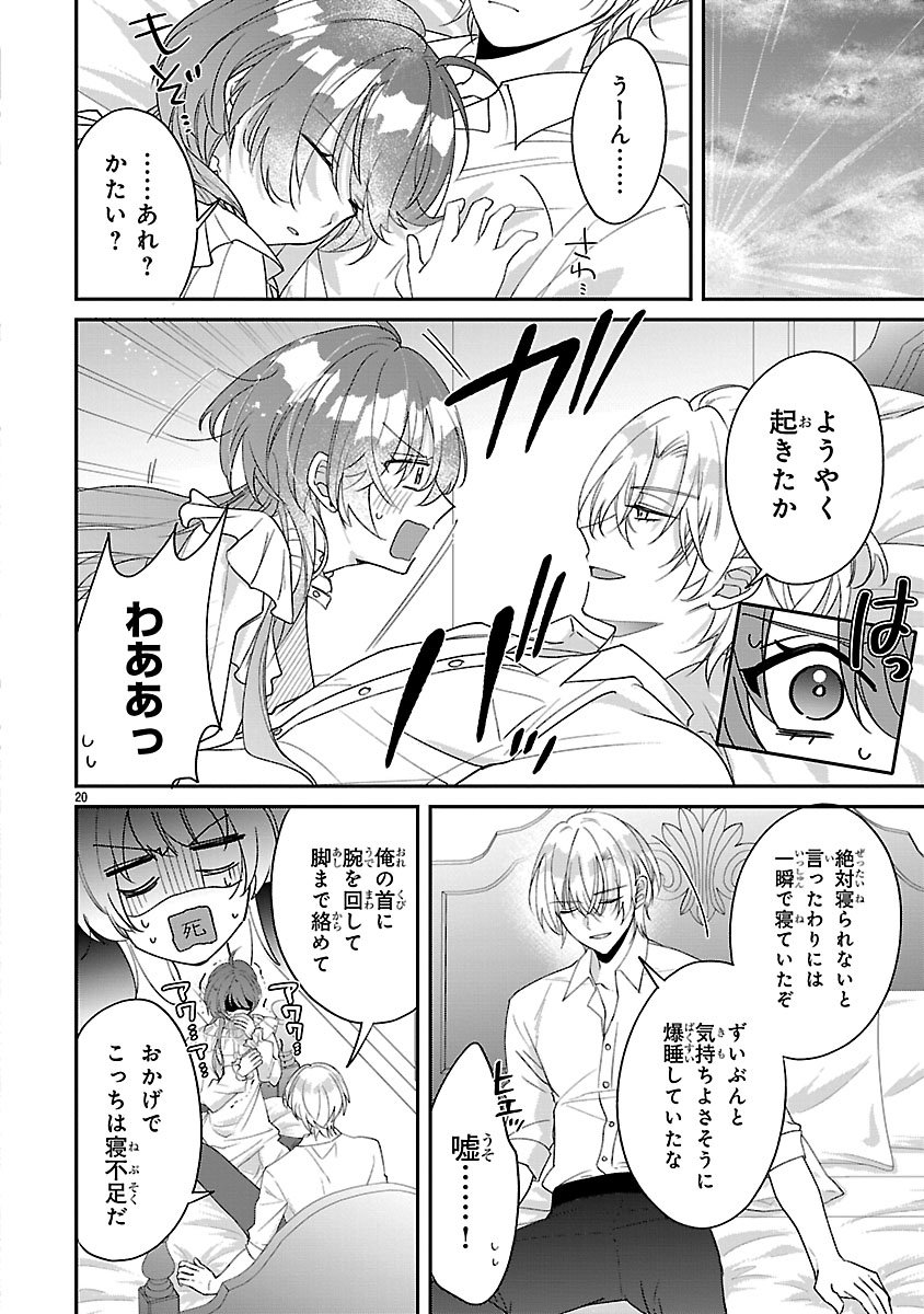 Ore-sama Outaishi ni Hirowareta Gakeppuchi Reijou, Okazarigawa Hi ni Naru... Hazu ga Dekiaisaretemasu! Chapter 20 20ページ