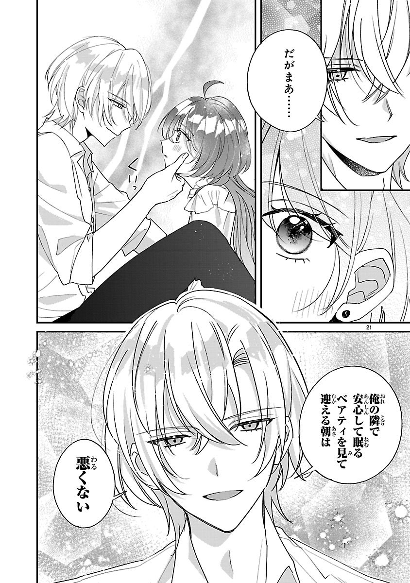 Ore-sama Outaishi ni Hirowareta Gakeppuchi Reijou, Okazarigawa Hi ni Naru... Hazu ga Dekiaisaretemasu! Chapter 20 21ページ