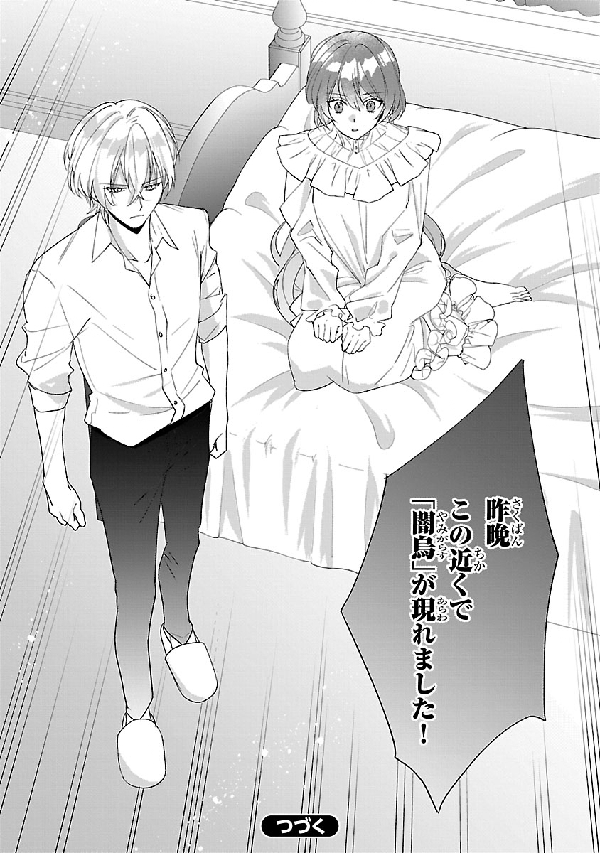 Ore-sama Outaishi ni Hirowareta Gakeppuchi Reijou, Okazarigawa Hi ni Naru... Hazu ga Dekiaisaretemasu! Chapter 20 24ページ
