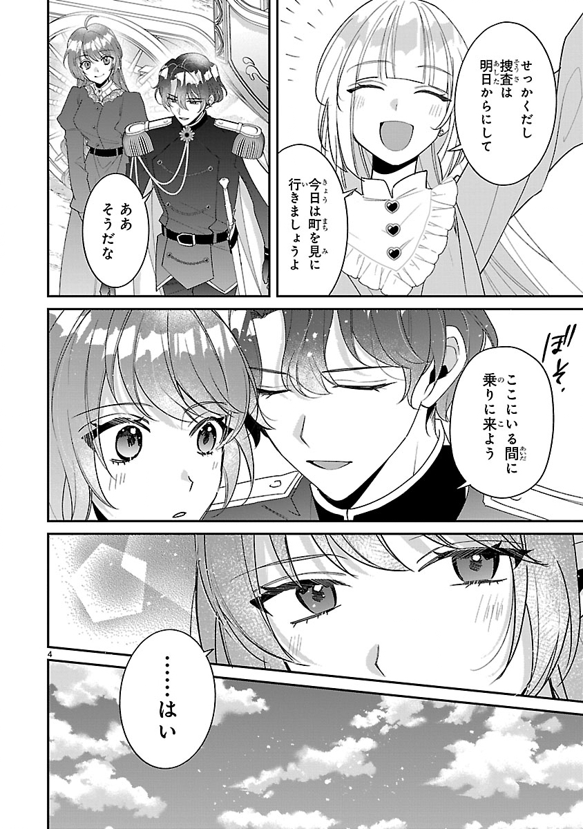Ore-sama Outaishi ni Hirowareta Gakeppuchi Reijou, Okazarigawa Hi ni Naru... Hazu ga Dekiaisaretemasu! Chapter 20 4ページ