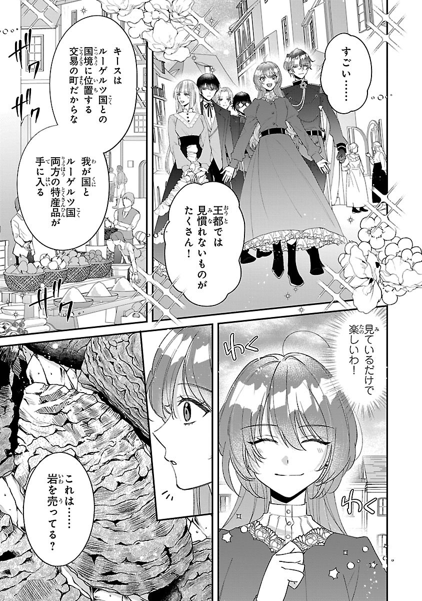 Ore-sama Outaishi ni Hirowareta Gakeppuchi Reijou, Okazarigawa Hi ni Naru... Hazu ga Dekiaisaretemasu! Chapter 20 5ページ