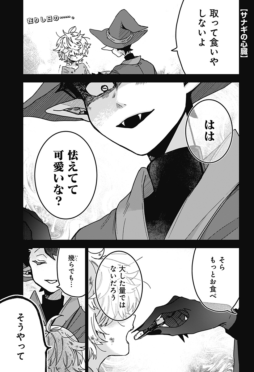 Sanagi no Heart Chapter 2 1ページ