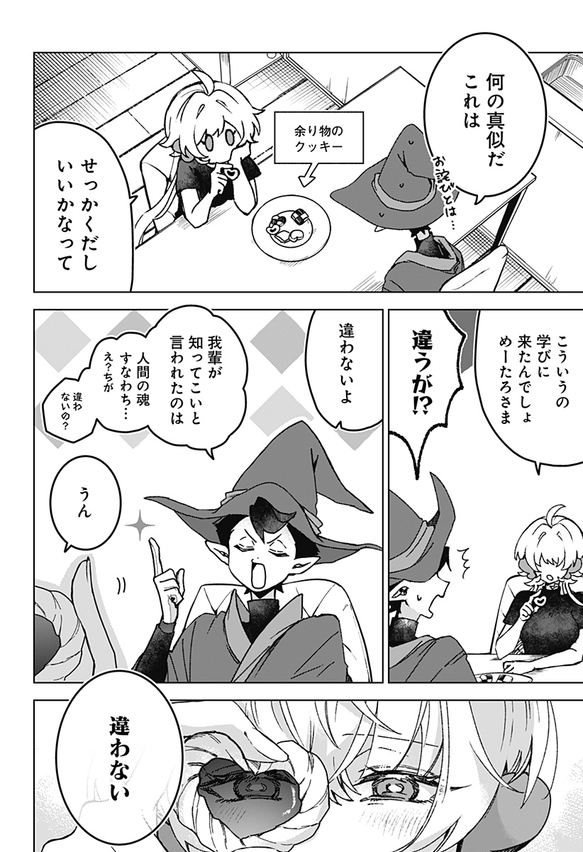 Sanagi no Heart Chapter 2 14ページ