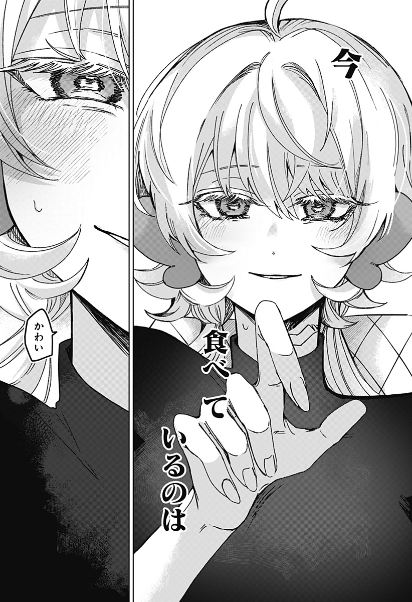 Sanagi no Heart Chapter 2 19ページ