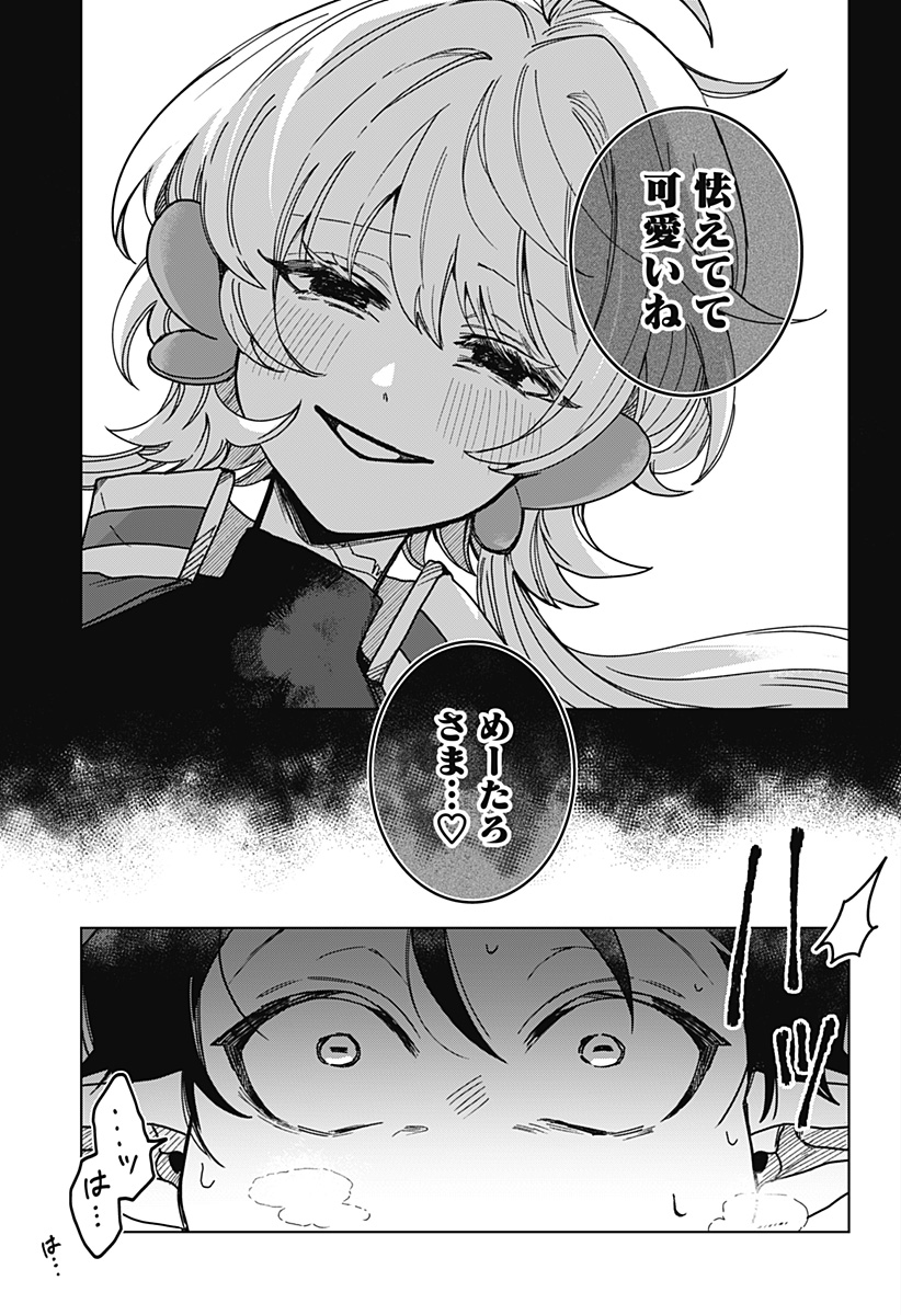 Sanagi no Heart Chapter 2 3ページ