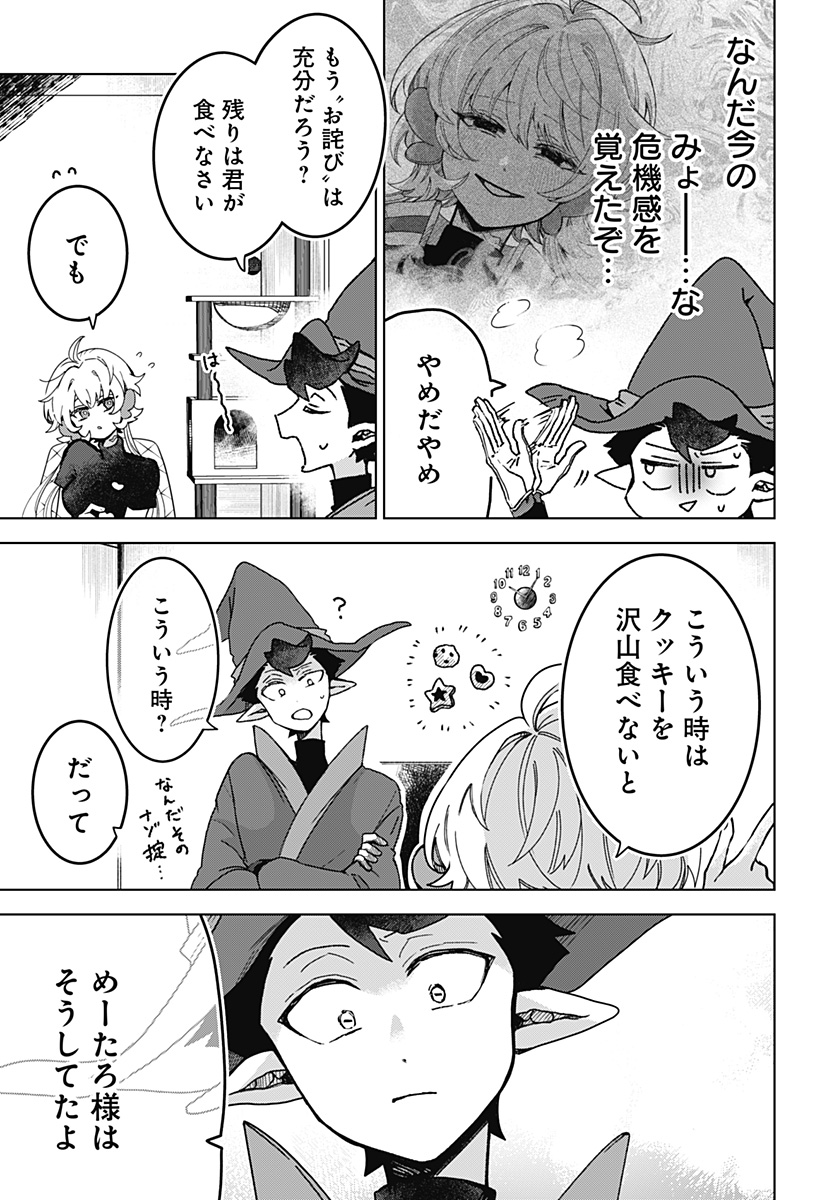 Sanagi no Heart Chapter 2 21ページ