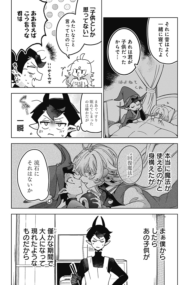 Sanagi no Heart Chapter 2 8ページ